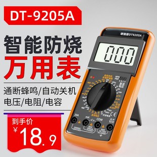 增强版dt9205万用表，数字高精度电工维修专用智能，防烧万能表套装