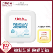 上海药皂清痘洁面皂40g除螨抑菌洗脸皂肌肤清洁毛孔非硫磺皂海盐