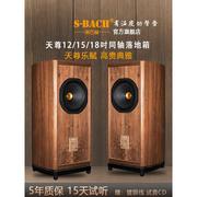 斯巴赫12/15/18寸音箱HiFi发烧级同轴音箱发烧HiFi音箱&天朗