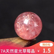 7a星光草莓晶散珠子，diy水晶饰品配件材料，串珠圆珠单珠金沙粉晶