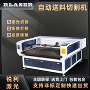 东莞锐利RL-Z1610自动送料激光切割机人造皮革毛绒玩具送料切割机