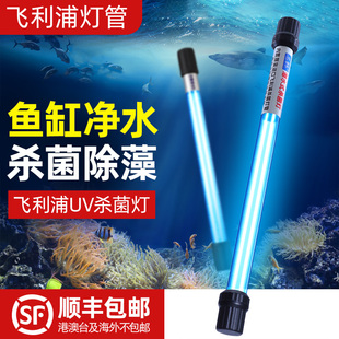 飞利浦鱼缸UV杀菌灯管紫外线鱼池除藻潜水灭菌水族箱净水自沉消毒