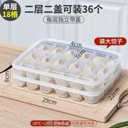 鸡蛋馄饨水饺盒多层盒家用保鲜盒盒速冻冰箱托盘饺子盒