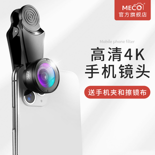 meco美高手机镜头微距长焦超广角鱼眼cpl偏振，星光镜变焦放大器全景，远拍前置拍摄人像高清相机直播专用苹果13