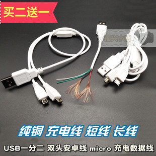 双micro安卓双头线 一分二 手机mp3充电宝车充mini usb电源数据线