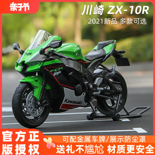 威利1 12川崎ZX10R大牛摩托车模型2021仿真机车玩具正版 车模