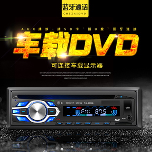 小车货车12v24v用蓝牙车载dvd播放器汽车cd主机，收音机mp3插卡机