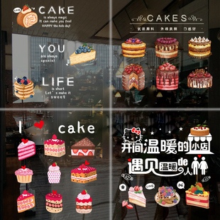 面包蛋糕甜品烘焙店，橱窗贴纸创意生日蛋糕，玻璃门静电海报贴纸