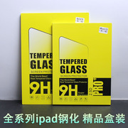 苹果平板电脑钢化膜ipad23456miniair39.710.51110.2寸ipad1010.9寸ipad12.9ipadair5