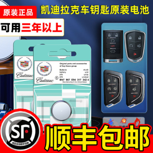 凯迪拉克汽车钥匙电池xts atsl srx xt5 ct6智能ct5专用xt4原厂xt6遥控器锁匙纽扣电子CR2032卡迪拉克