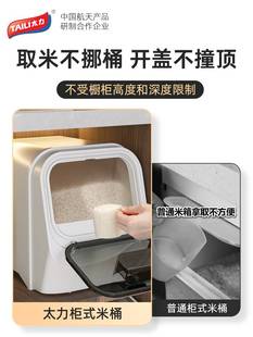 适用于太力米桶家用防虫防潮密封嵌入式装米箱食品级自动橱柜米柜