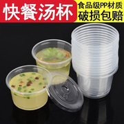 一次性汤杯250300ml外卖打包汤碗例汤小菜酱料带盖塑料小碗