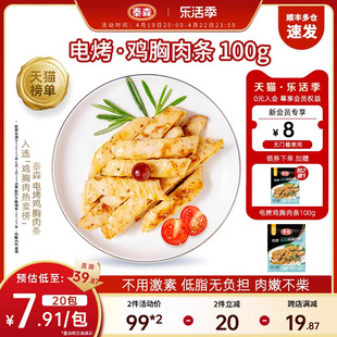 泰森电烤鸡胸肉条100g*10蛋白加热即食健身代餐