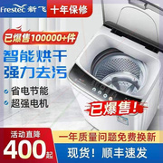 新飞全自动洗衣机5.5810公斤小型租房家用大容量甩干洗脱一体机