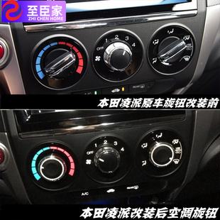 本田08-14款锋范空调，旋钮13-17款凌派改装手动空调开关按钮配件
