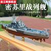 小号手拼装模型1350密苏里号，战列舰-63依阿华级战舰船模舰艇