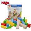 德国haba大颗粒彩色积木套装，幼儿童益智搭建玩具54块木质拼装