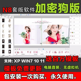 N8设计相册套版软件n8加密狗婚纱写真儿童影楼模板N8后期永久版