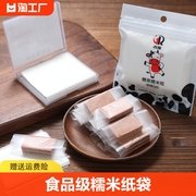 糯米纸食用阿胶糕包装袋专用牛轧糖果食品级包烘焙用纸工厂烘培