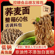 糖尿病人专用食品无糖荞麦面血糖，高人群(高人群)吃的无糖主食泡面