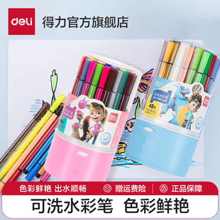 得力可水洗水彩笔套装24色儿童幼儿园小学生美术绘画涂鸦笔彩色笔