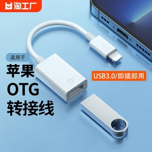 适用苹果iphoneotg转接头外接u盘usb3.0转换器连接lightning头lighting接口读手机ipados平板转接线安卓转