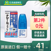 5折日本sato佐藤鼻炎喷雾过敏性，鼻炎鼻塞nazal通鼻喷雾剂