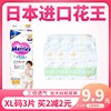 日本花王纸尿裤xl码，3片试用装婴儿加大码，尿不湿体验装