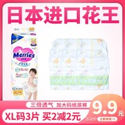 日本花王纸尿裤，xl码3片试用装婴儿，加大码尿不湿体验装