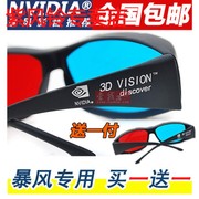 3d眼镜3d立体眼镜，左右红蓝格式电脑，电视专用电影近视眼睛暴风影音