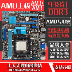 主板N68昂达DDR3 AMD AM3四核780G电脑X4集成HDMI台式机938针880G