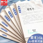 晨光笔记本本子2022年米黄色横线空白本16k加厚记事本简约ins风学生，用英语单词本作文本练字本作业练习本