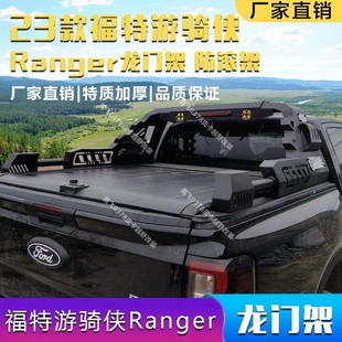 福特游骑侠Ranger皮卡越野改装原车孔位专用龙门架防滚架车斗架