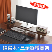 工位桌面台式电脑增高架纯实木显示器底座抬高置物架护颈办公神器