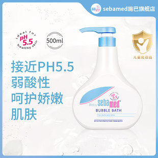 sebamed施巴婴儿倍护泡泡，沐浴露泡沫洗护儿童宝宝洗澡浴液500ml