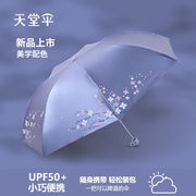 天堂伞超轻遮阳伞太阳伞女防晒小巧便携折叠晴雨伞两用印logo广告