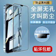 苹果15钢化膜适用iphone15手机膜，13pro无孔12防尘网xr防窥max全屏贴膜