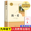 简爱 正版原著书籍无删减人教版 赠考点配套 初三9九年级下册适阅读书目中学生课外阅读书语文教材人民教育出版社完整版世界名著