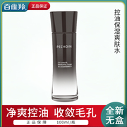 百雀羚男士爽肤水控油清爽保湿补水须后水紧肤水收缩毛孔护肤无盒