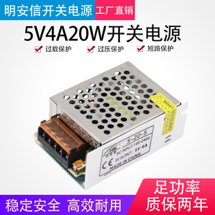 5V4A开关电源 LED灯显示屏电源工业电源 5V20W电源 S-20-5 铝壳