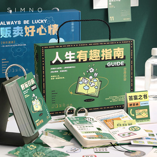 人生有趣指南2024日历创意礼盒圣诞礼物手帐胶带，贴纸ins风文具套装手，帐本365天台历日记本手账本学生生日礼盒