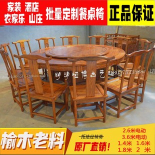新中式实木餐桌老榆木餐桌实木家用酒店电动圆桌大板原木餐桌椅组
