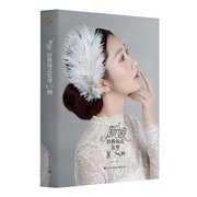 书新娘经典韩式发型108例全彩2016韩式发型美发书，韩式复古造型，设计教程化妆发型造型技术大全新娘盘发造型设计用书