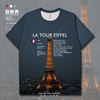 法国巴黎埃菲尔铁塔浪漫地标风景速干T恤男女潮流上衣000D设 无界