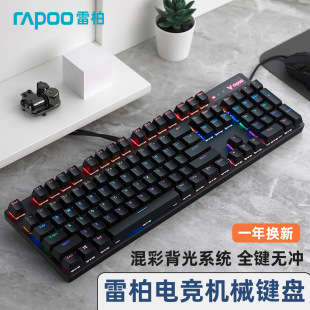 雷柏v500pro机械键盘，黑轴104键电竞游戏吃鸡台式笔记本电脑通用