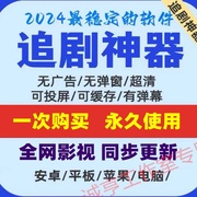 影视会员手机电脑平板视频全网通用电视追剧神器超清app可投屏