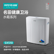 名田卫浴水箱SX510壁挂式卫生间家用厕所节能单个价格
