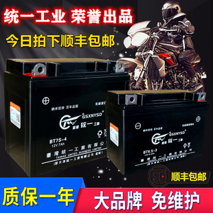 统一工业摩托车电瓶12v免维护通用7a9a125踏板，弯梁助力车干蓄电池