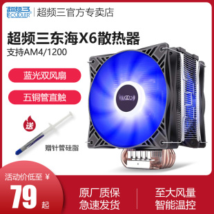 超频三东海X6X7/R4000 cpu散热器am4 1150 2011 1700 12代cpu风扇
