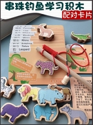 幼儿串珠子穿绳早教玩具动物交通工具认知卡片配对积木益智拼图